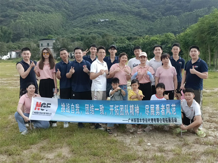 广州新国丰货运代理有限公司2022年户外团建重磅上线